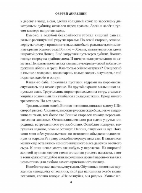 Волхв. Мильшин С.Г.