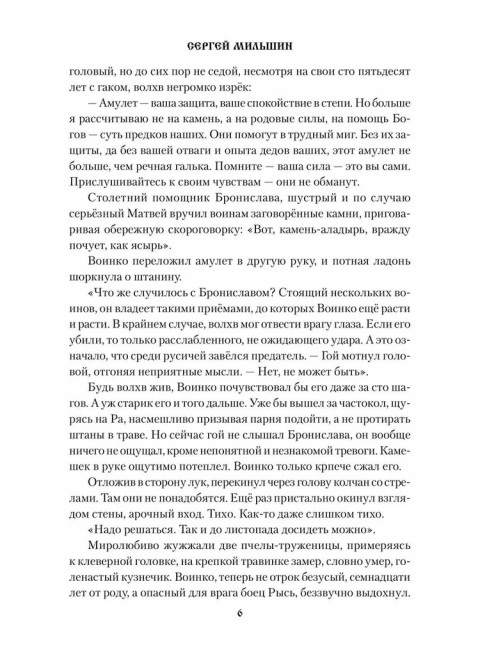 Волхв. Мильшин С.Г.