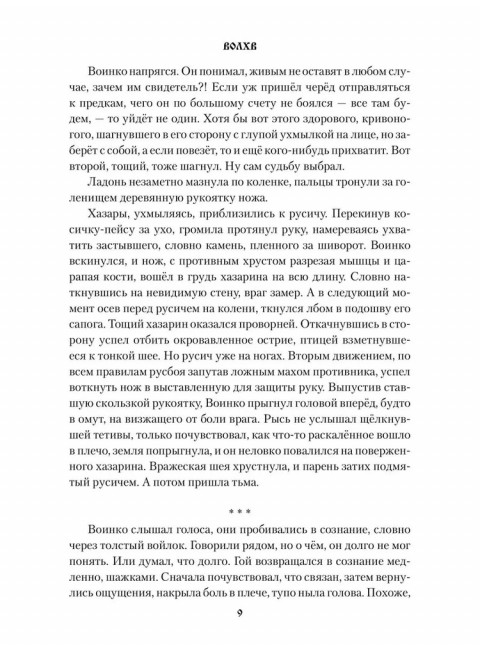 Волхв. Мильшин С.Г.