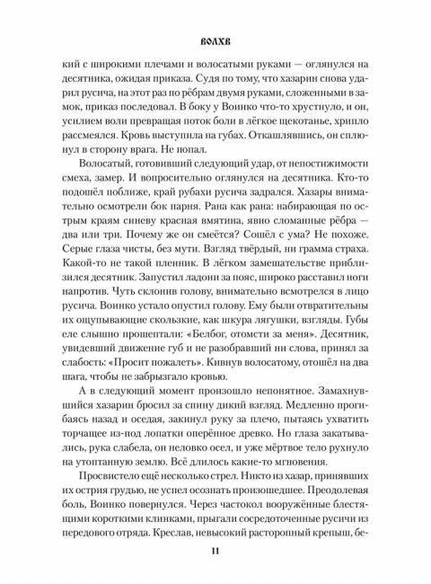 Волхв. Мильшин С.Г.