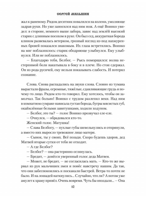 Волхв. Мильшин С.Г.