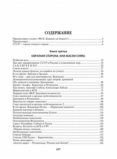 ФСБ: бывших не бывает? Пирогов В.В.