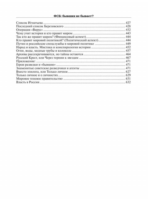 ФСБ: бывших не бывает? Пирогов В.В.