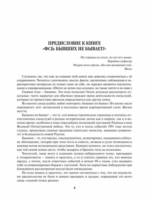 ФСБ: бывших не бывает? Пирогов В.В.