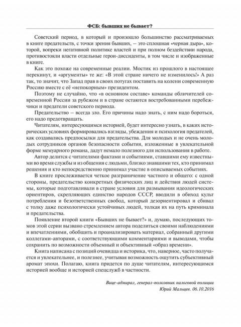 ФСБ: бывших не бывает? Пирогов В.В.