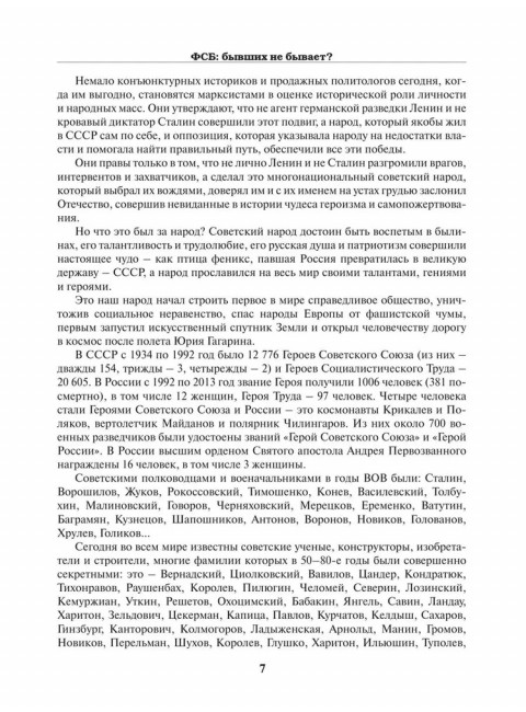 ФСБ: бывших не бывает? Пирогов В.В.