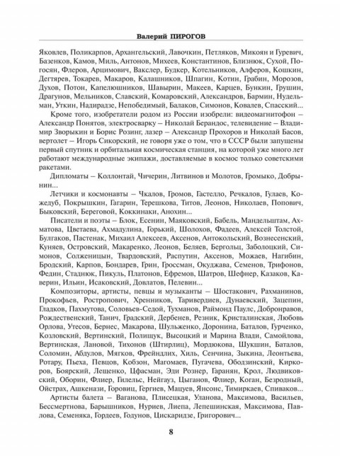 ФСБ: бывших не бывает? Пирогов В.В.