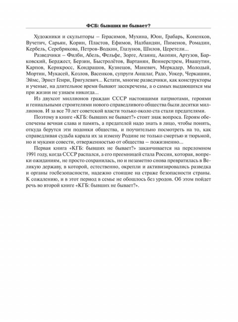 ФСБ: бывших не бывает? Пирогов В.В.