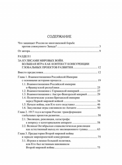 Россия и мировые проекты развития. Хроники Большой игры Литвиненко В.А.