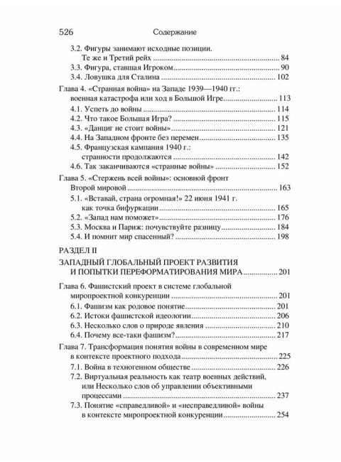 Россия и мировые проекты развития. Хроники Большой игры Литвиненко В.А.