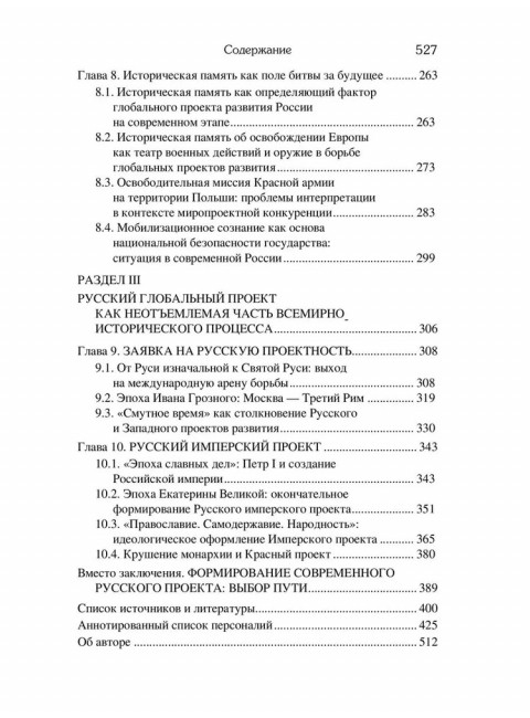 Россия и мировые проекты развития. Хроники Большой игры Литвиненко В.А.