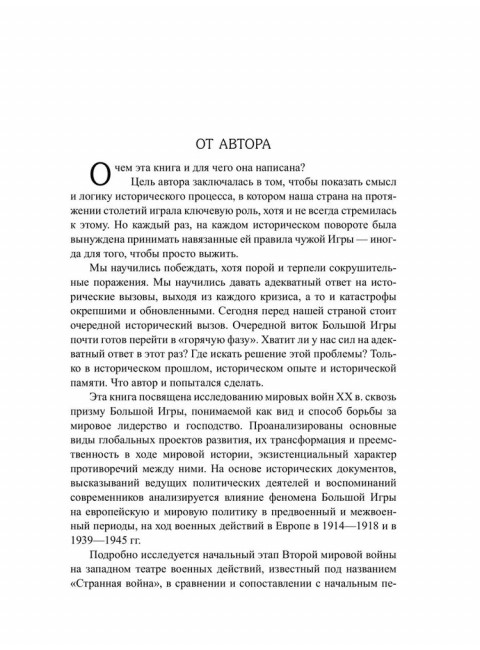 Россия и мировые проекты развития. Хроники Большой игры Литвиненко В.А.
