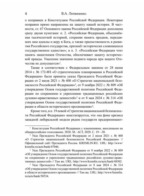 Россия и мировые проекты развития. Хроники Большой игры Литвиненко В.А.