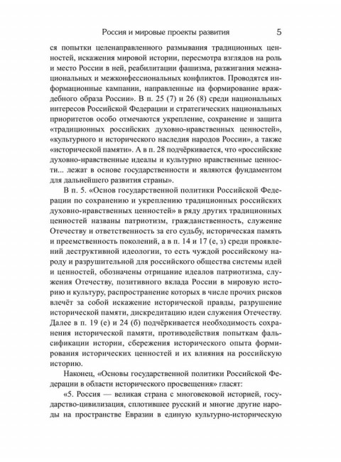 Россия и мировые проекты развития. Хроники Большой игры Литвиненко В.А.