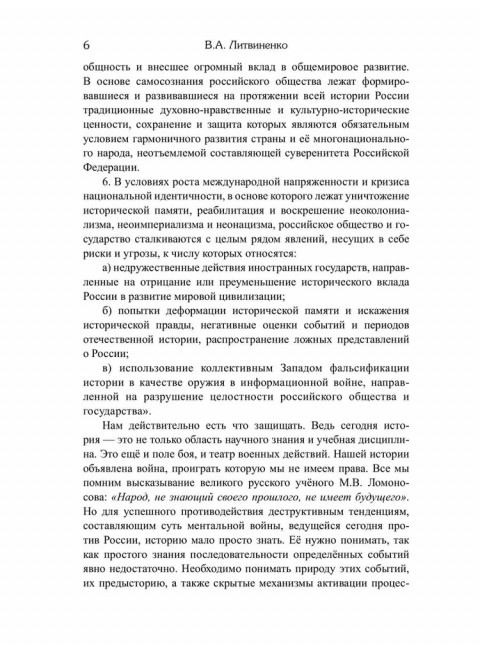 Россия и мировые проекты развития. Хроники Большой игры Литвиненко В.А.