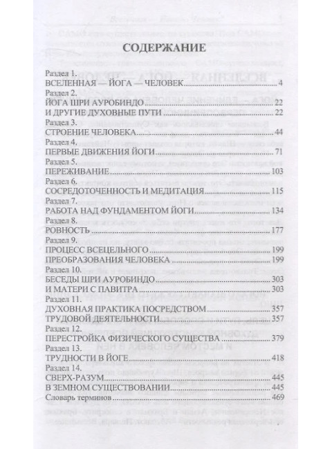 Интегральная йога. 5-е изд. Шри Ауробиндо