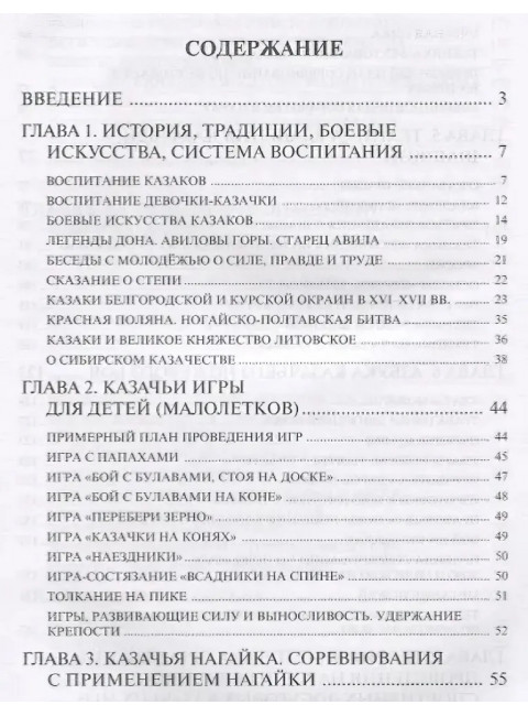 Казачьи шермиции - народные военно-спортивные игры казаков. 2-е изд. Авилов В., Харахордин С.