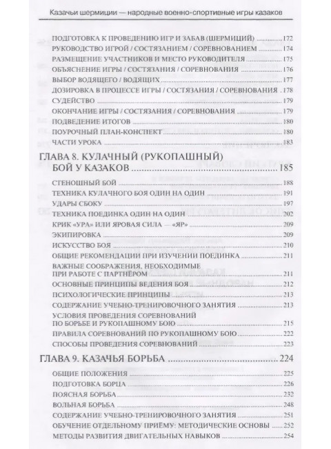 Казачьи шермиции - народные военно-спортивные игры казаков. 2-е изд. Авилов В., Харахордин С.