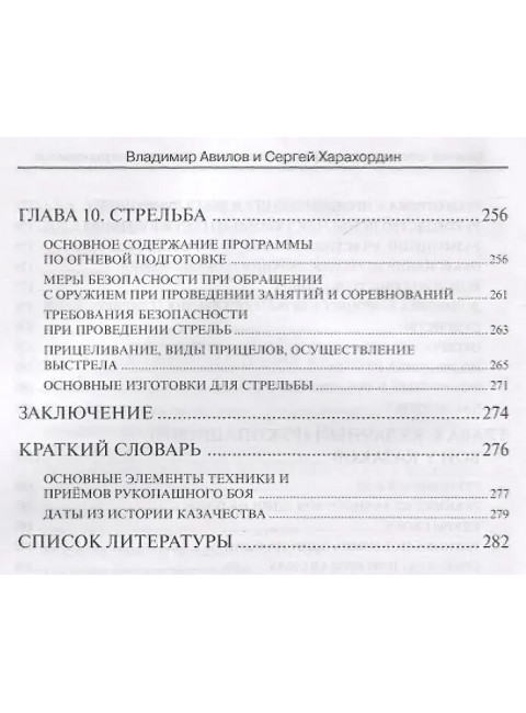 Казачьи шермиции - народные военно-спортивные игры казаков. 2-е изд. Авилов В., Харахордин С.