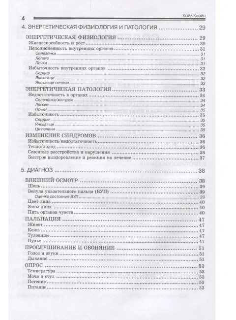 Китайский педиатрический массаж. Справочное руководство. Клайн К.