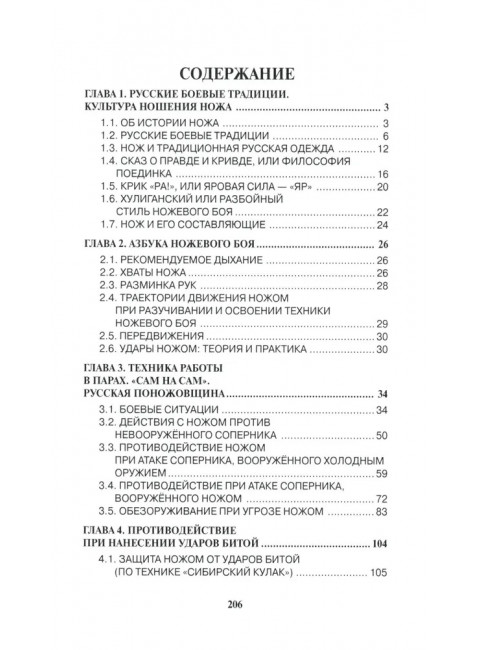 Ножевой бой на Великой Руси: наследие курских кметей. 5-е изд. Авилов В.И.