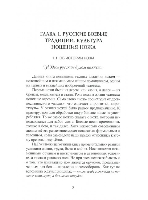 Ножевой бой на Великой Руси: наследие курских кметей. 5-е изд. Авилов В.И.