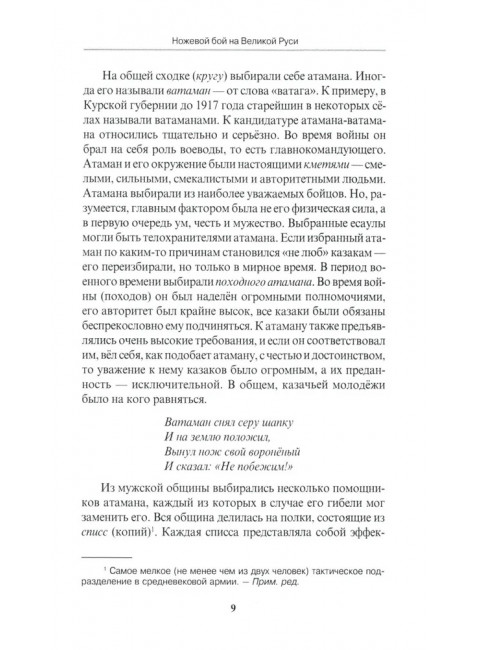 Ножевой бой на Великой Руси: наследие курских кметей. 5-е изд. Авилов В.И.