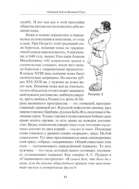 Ножевой бой на Великой Руси: наследие курских кметей. 5-е изд. Авилов В.И.