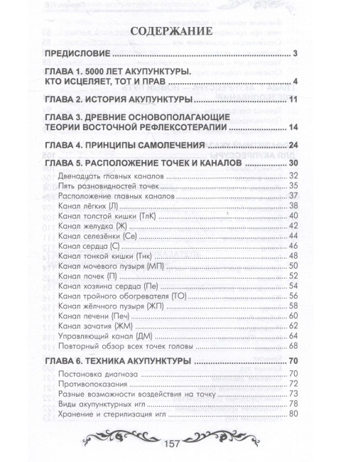 Обезболивание акупунктурой и акупрессурой. Руководство по самолечению. 4-е изд Герман Г.В.