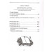 Опыт духовного прочтения Отечественной истории. От Рюрика до Романовых. 2-е изд. Клюев А.В.
