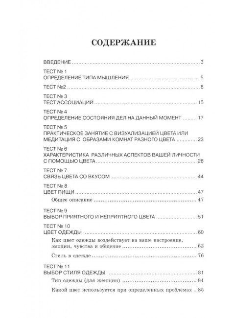 Практическая психология цвета. 4-е изд. Андрэ Н., Некрасова С.