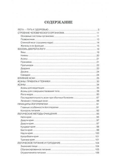 Практическая  Хатха Йога. 7-е изд. Дройма С.