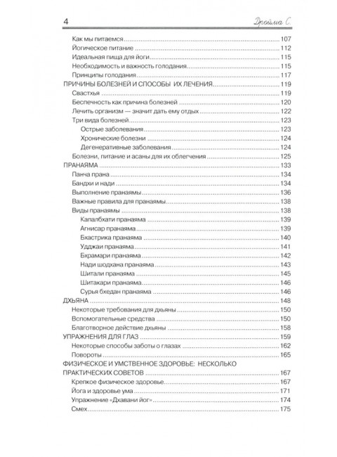 Практическая  Хатха Йога. 7-е изд. Дройма С.