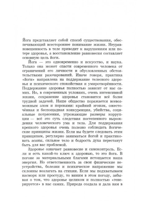 Практическая  Хатха Йога. 7-е изд. Дройма С.