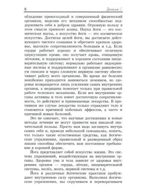 Практическая  Хатха Йога. 7-е изд. Дройма С.