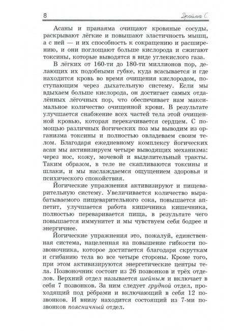 Практическая  Хатха Йога. 7-е изд. Дройма С.
