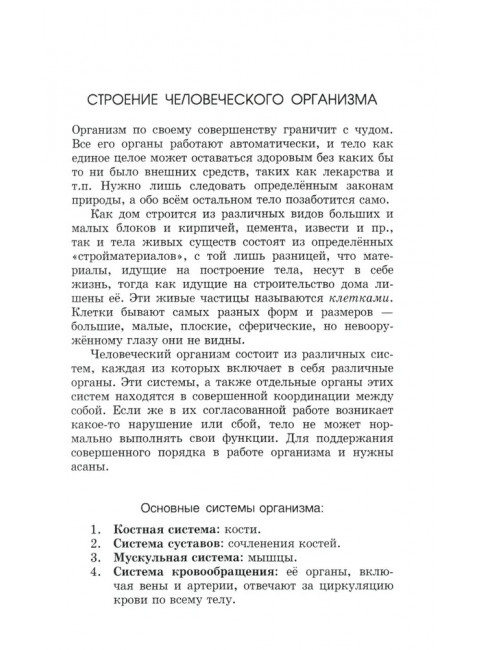 Практическая  Хатха Йога. 7-е изд. Дройма С.