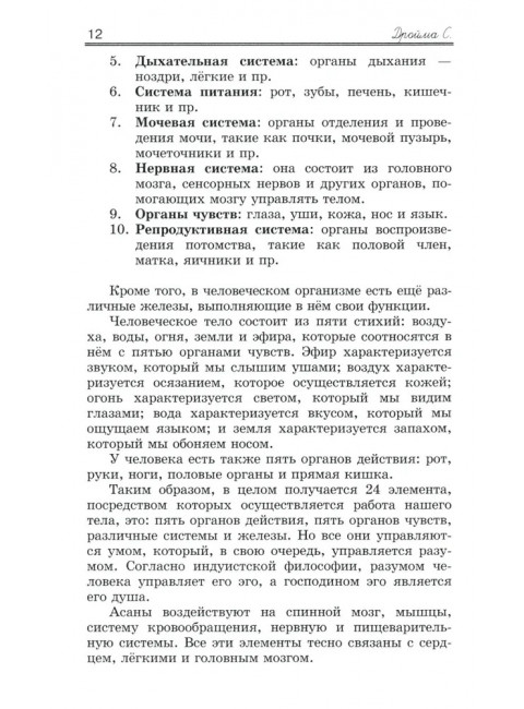 Практическая  Хатха Йога. 7-е изд. Дройма С.