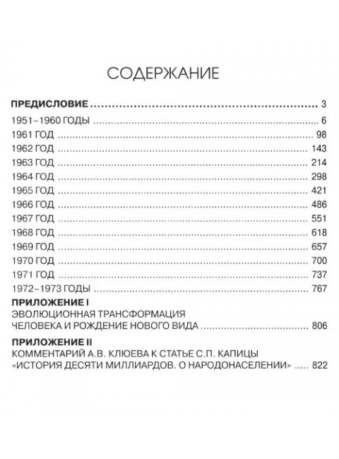 Этюды супраментальной жизни. Проживая Агенду Матери. 1951-1973 годы. 2-е изд. Клюев А.В.