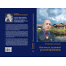 Письма из уходящей русской провинции. Гречухин В.А.