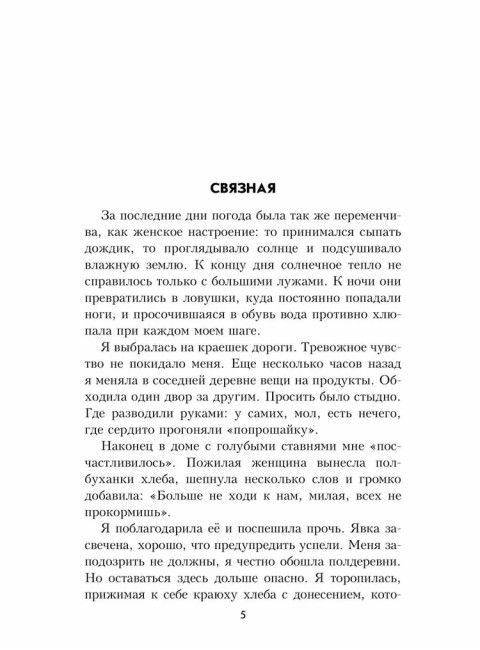 До последнего часа. Лебедева М.