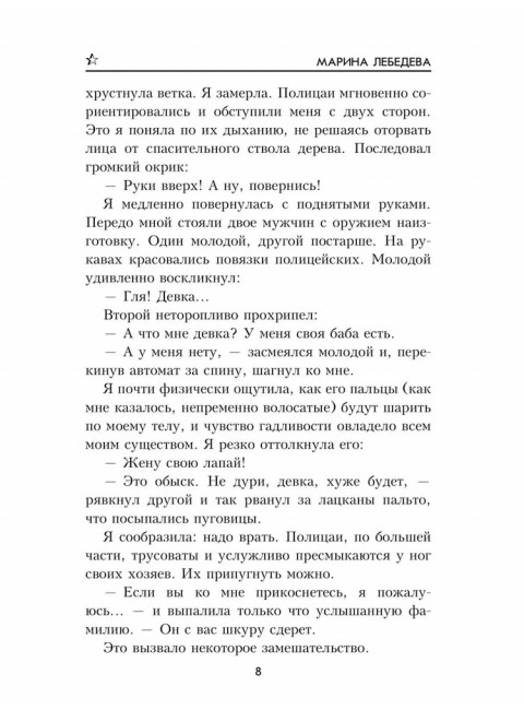 До последнего часа. Лебедева М.