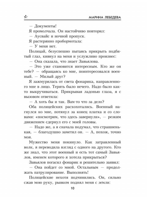 До последнего часа. Лебедева М.
