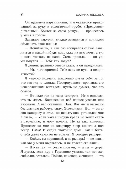 До последнего часа. Лебедева М.