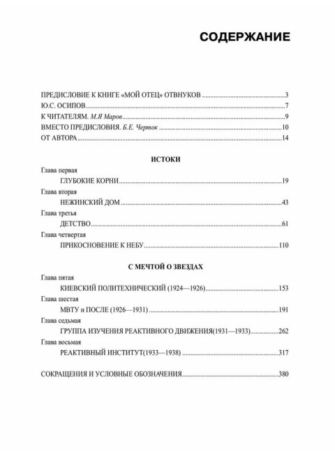 Королев. Мой отец. Книга 1. Королева Н.С.