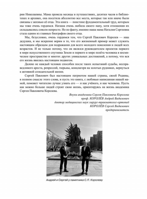 Королев. Мой отец. Книга 1. Королева Н.С.