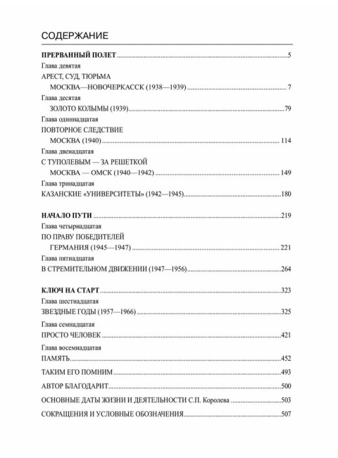 Королев. Мой отец. Книга 2. Королева Н.С.