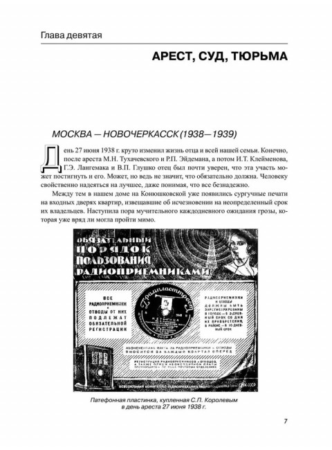 Королев. Мой отец. Книга 2. Королева Н.С.