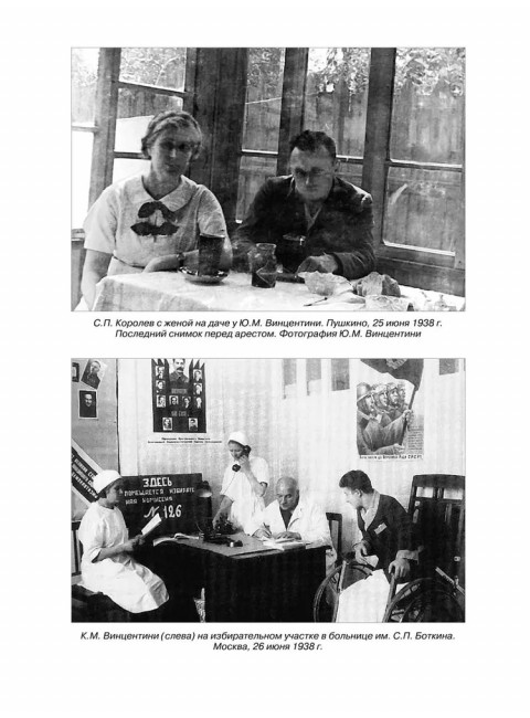 Королев. Мой отец. Книга 2. Королева Н.С.