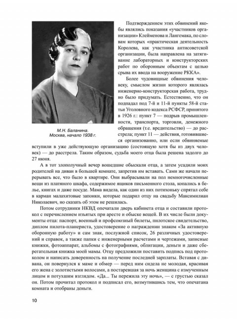 Королев. Мой отец. Книга 2. Королева Н.С.